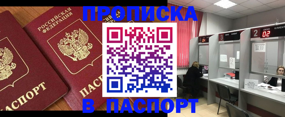 прописка от собственника в Камышине