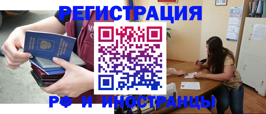 прописка в квартире в Камышине